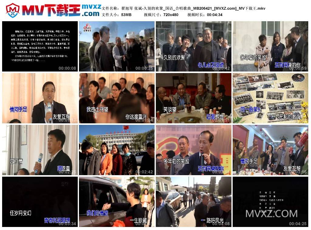 翟旭琴 张斌-久别的欢聚_国语_合唱歌曲_MB206421